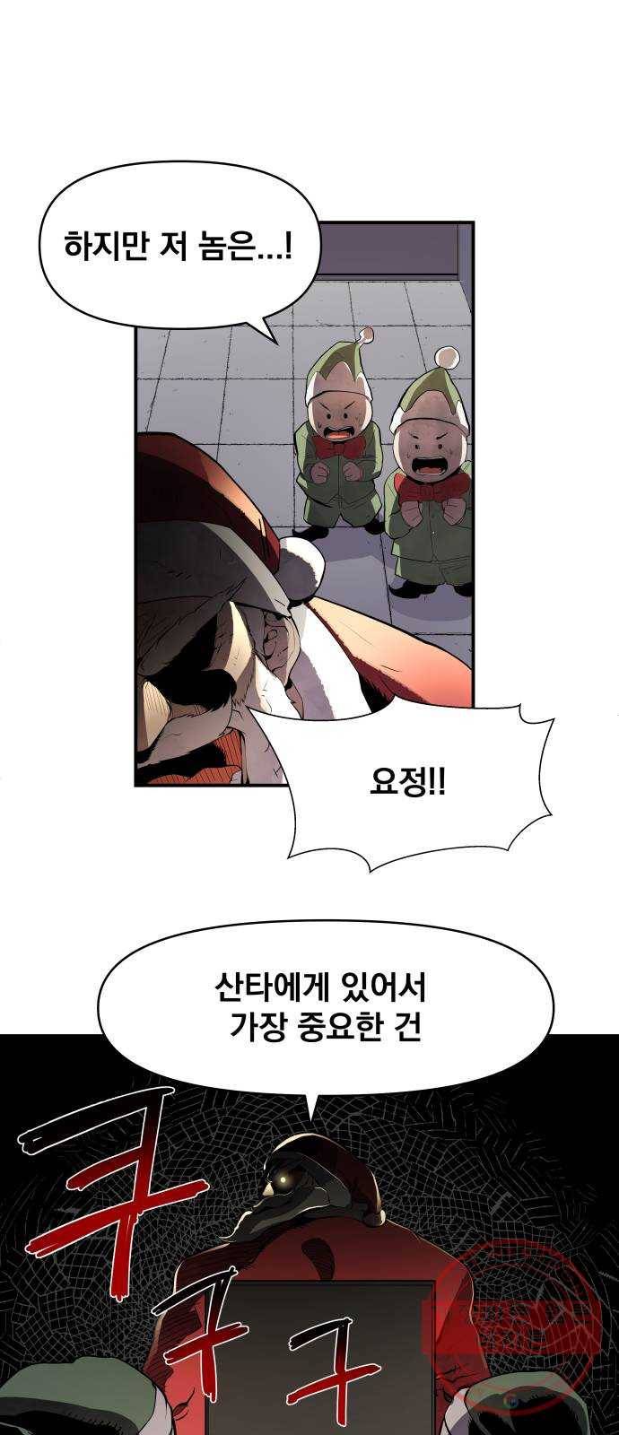 단편.zip 53화 미션:크리스마스 - 문도현 작가 43