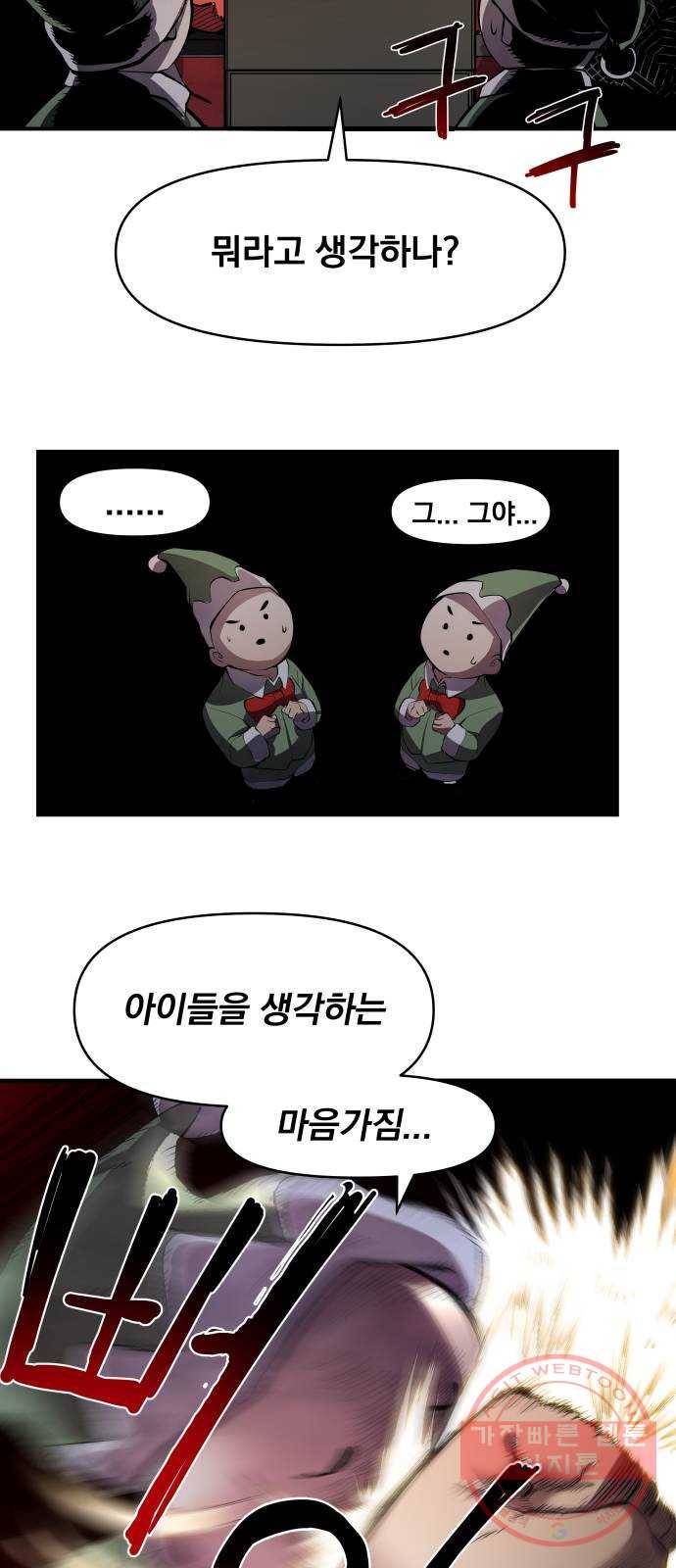 단편.zip 53화 미션:크리스마스 - 문도현 작가 44