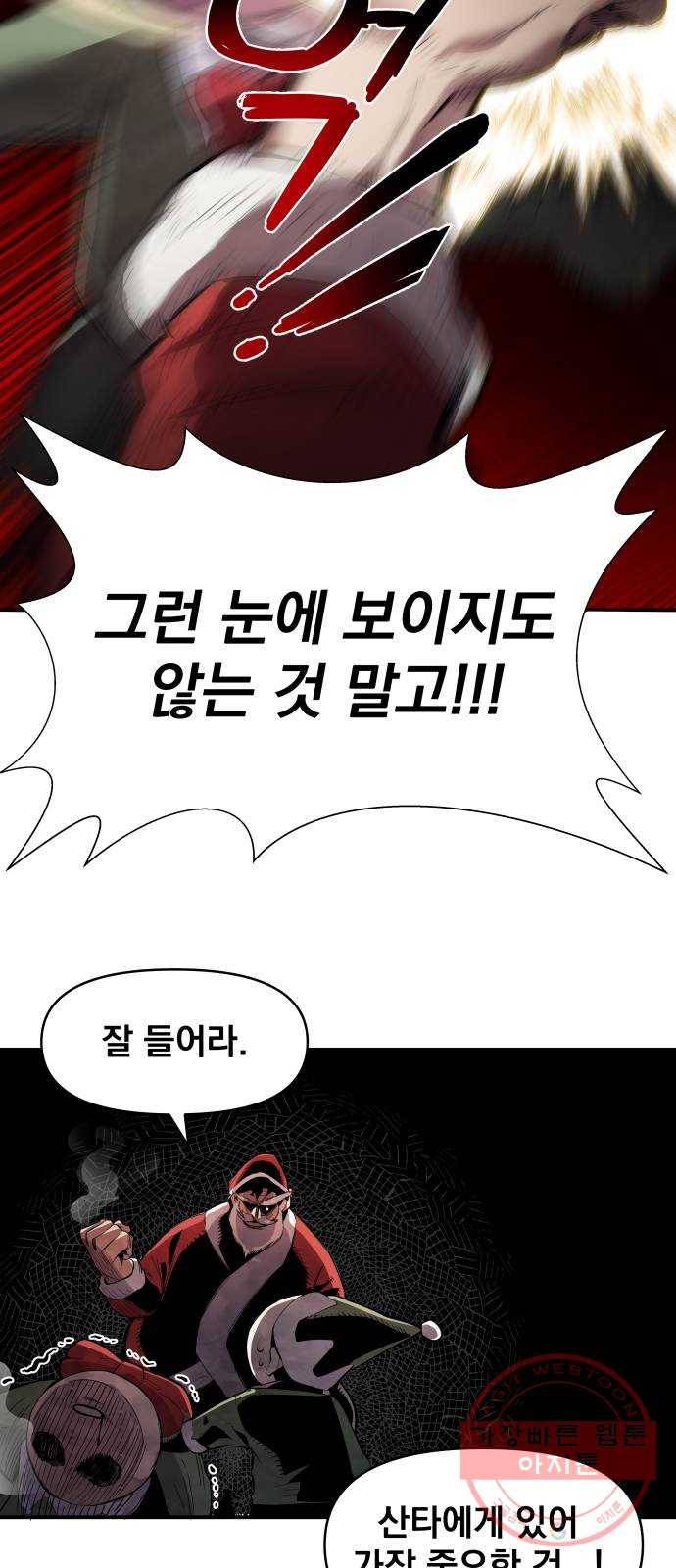 단편.zip 53화 미션:크리스마스 - 문도현 작가 45