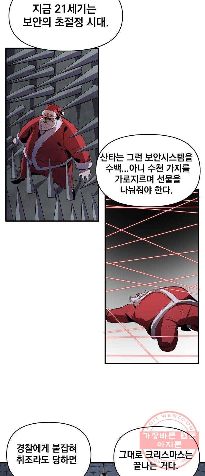 단편.zip 53화 미션:크리스마스 - 문도현 작가 47