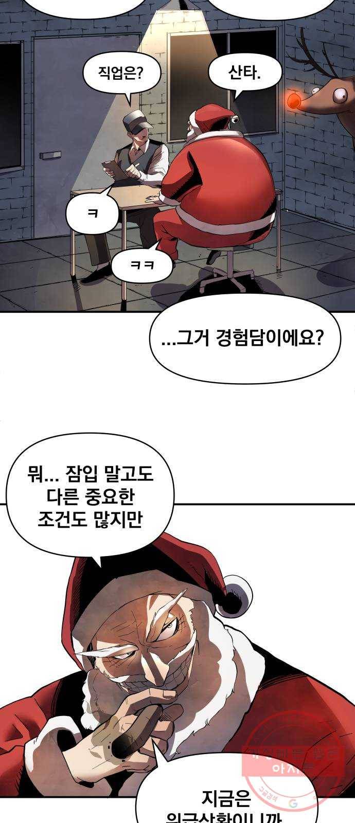 단편.zip 53화 미션:크리스마스 - 문도현 작가 48