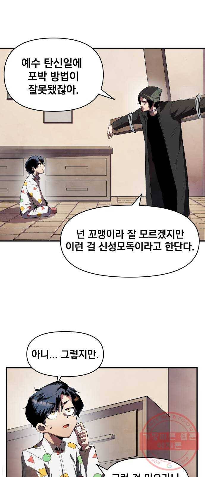 단편.zip 53화 미션:크리스마스 - 문도현 작가 51