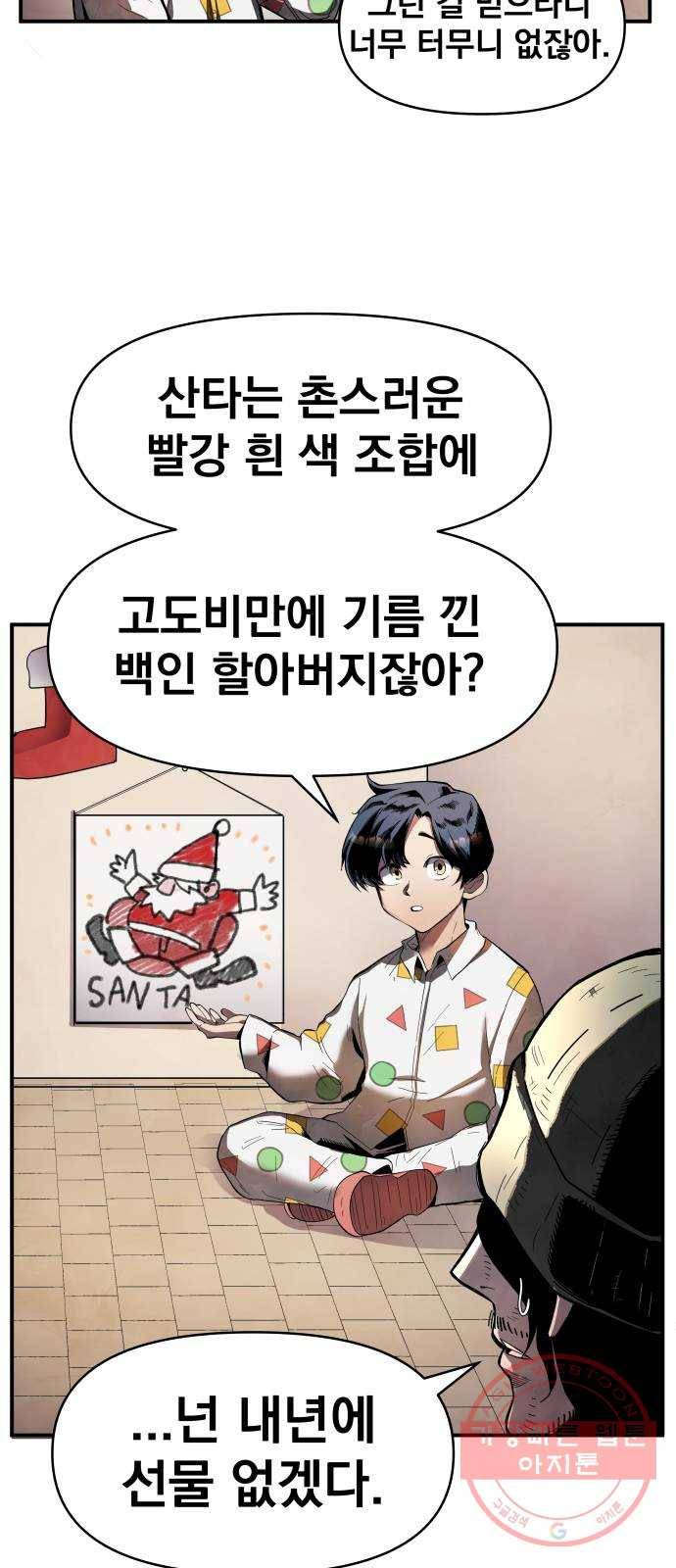단편.zip 53화 미션:크리스마스 - 문도현 작가 52