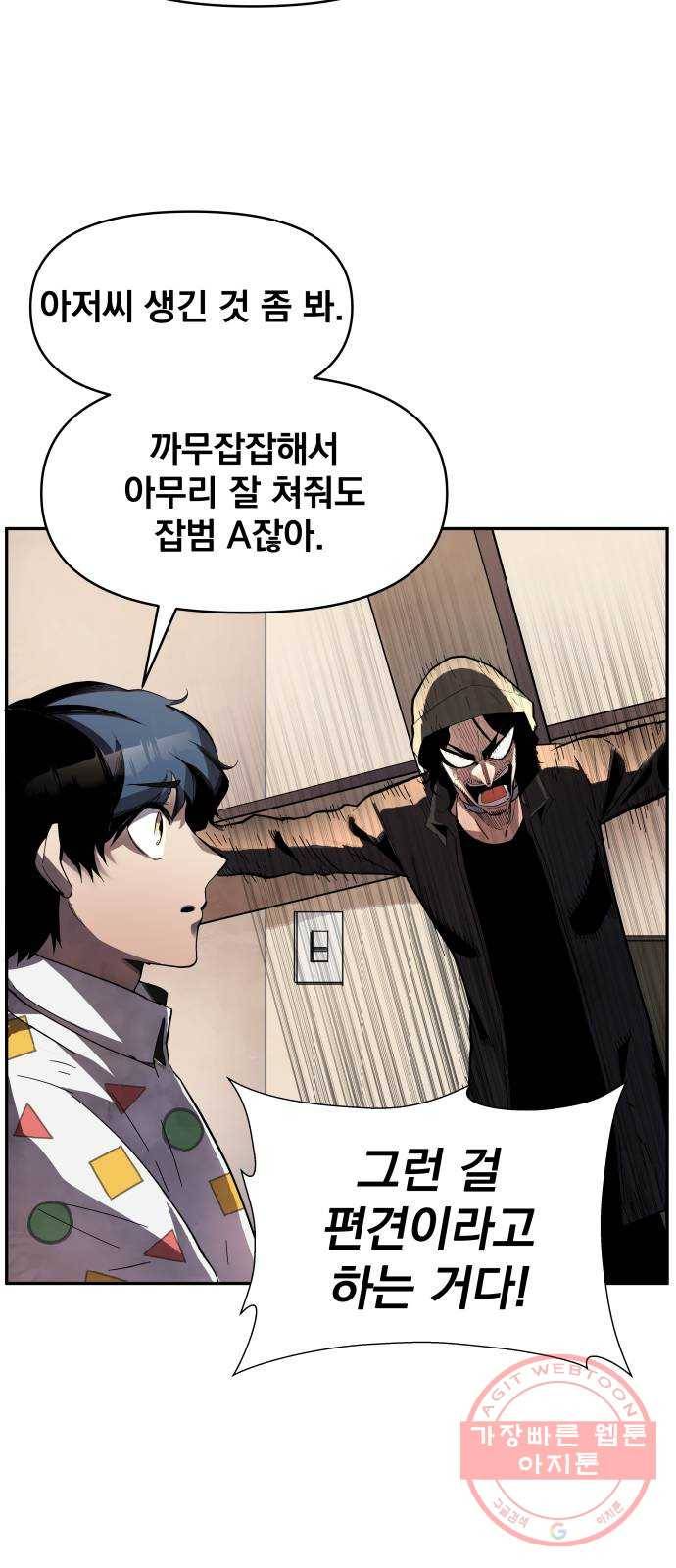 단편.zip 53화 미션:크리스마스 - 문도현 작가 53