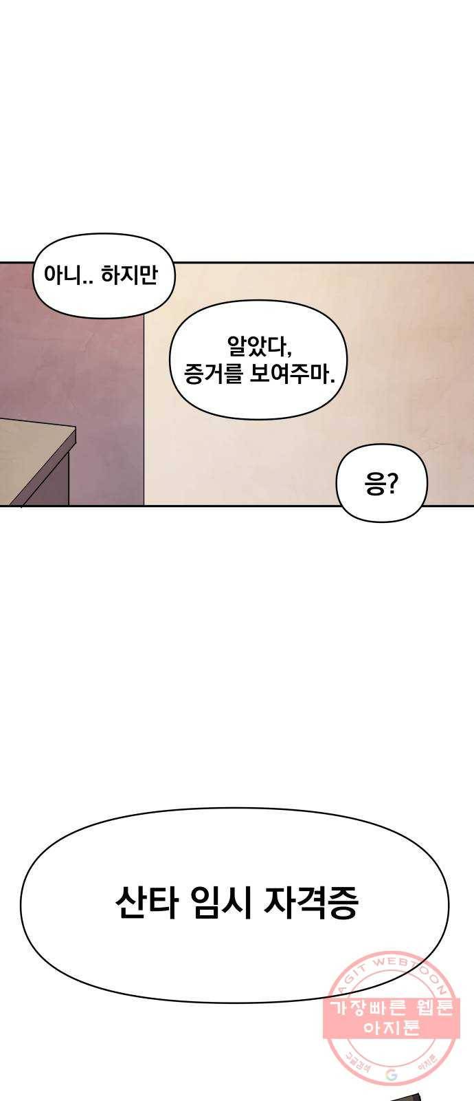 단편.zip 53화 미션:크리스마스 - 문도현 작가 54