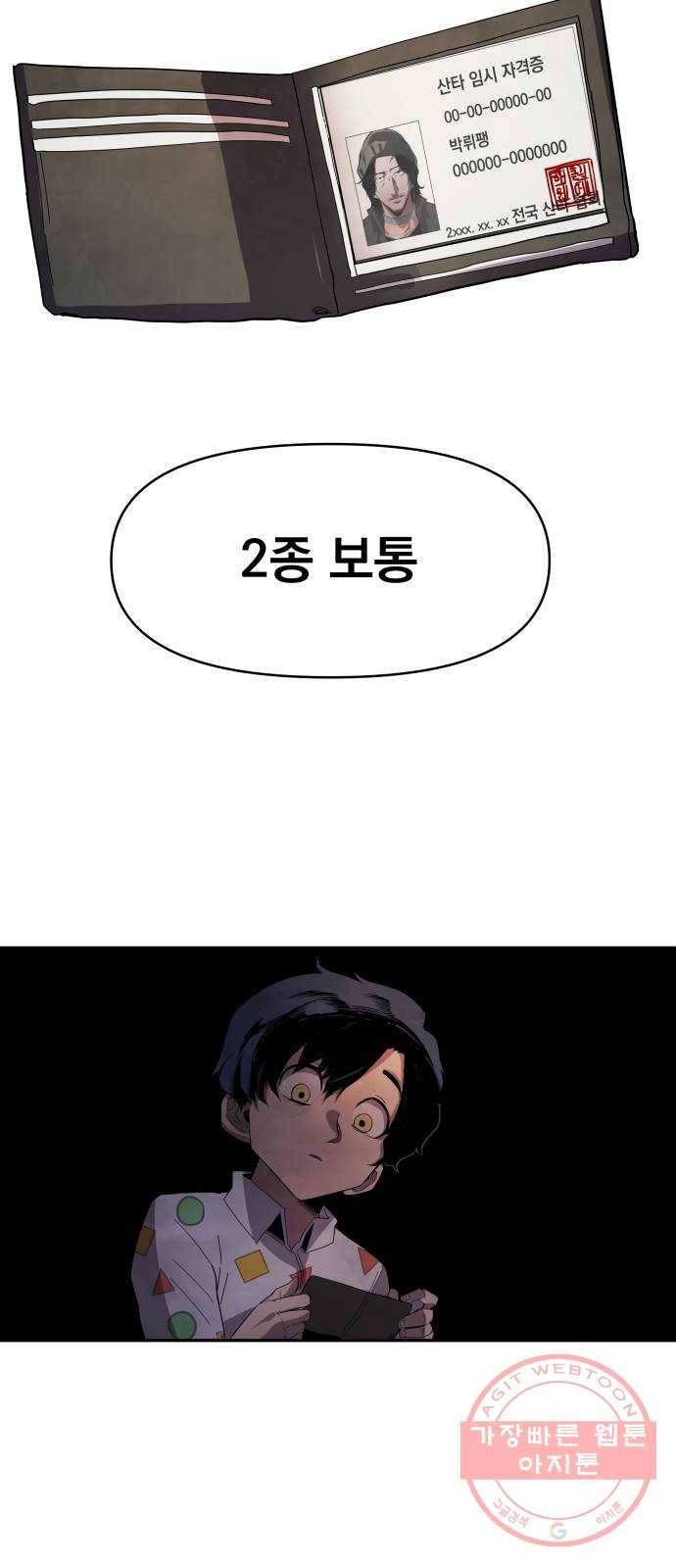 단편.zip 53화 미션:크리스마스 - 문도현 작가 55