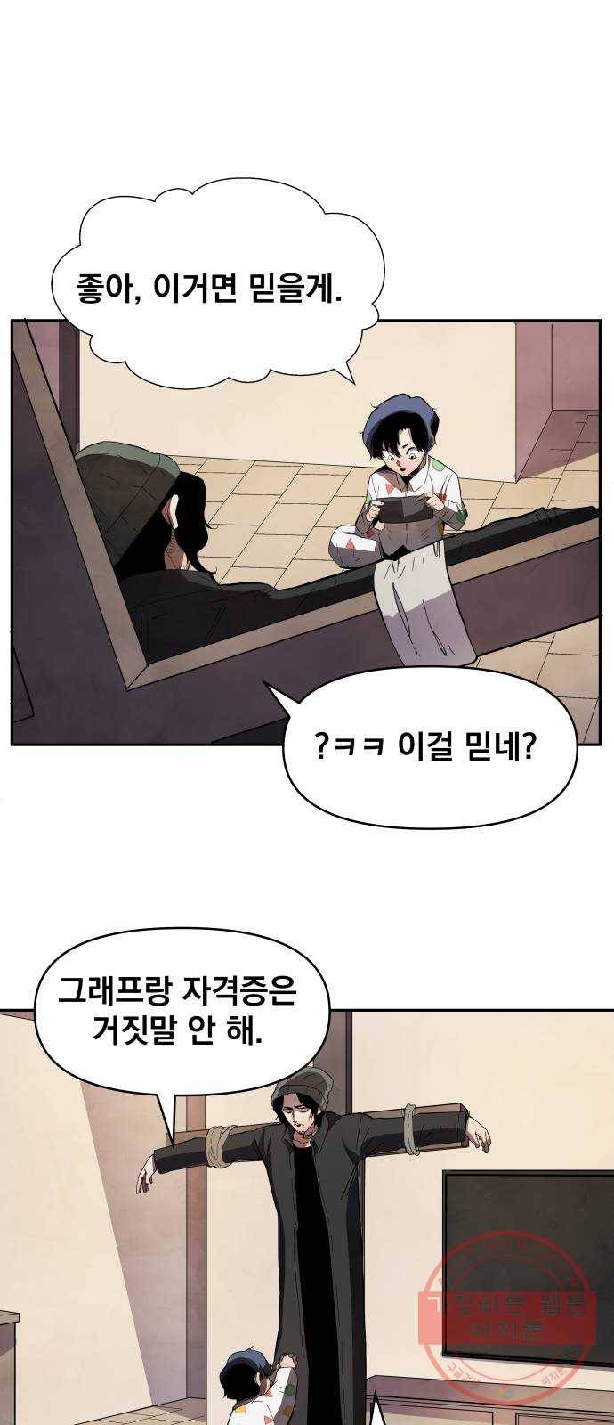 단편.zip 53화 미션:크리스마스 - 문도현 작가 56