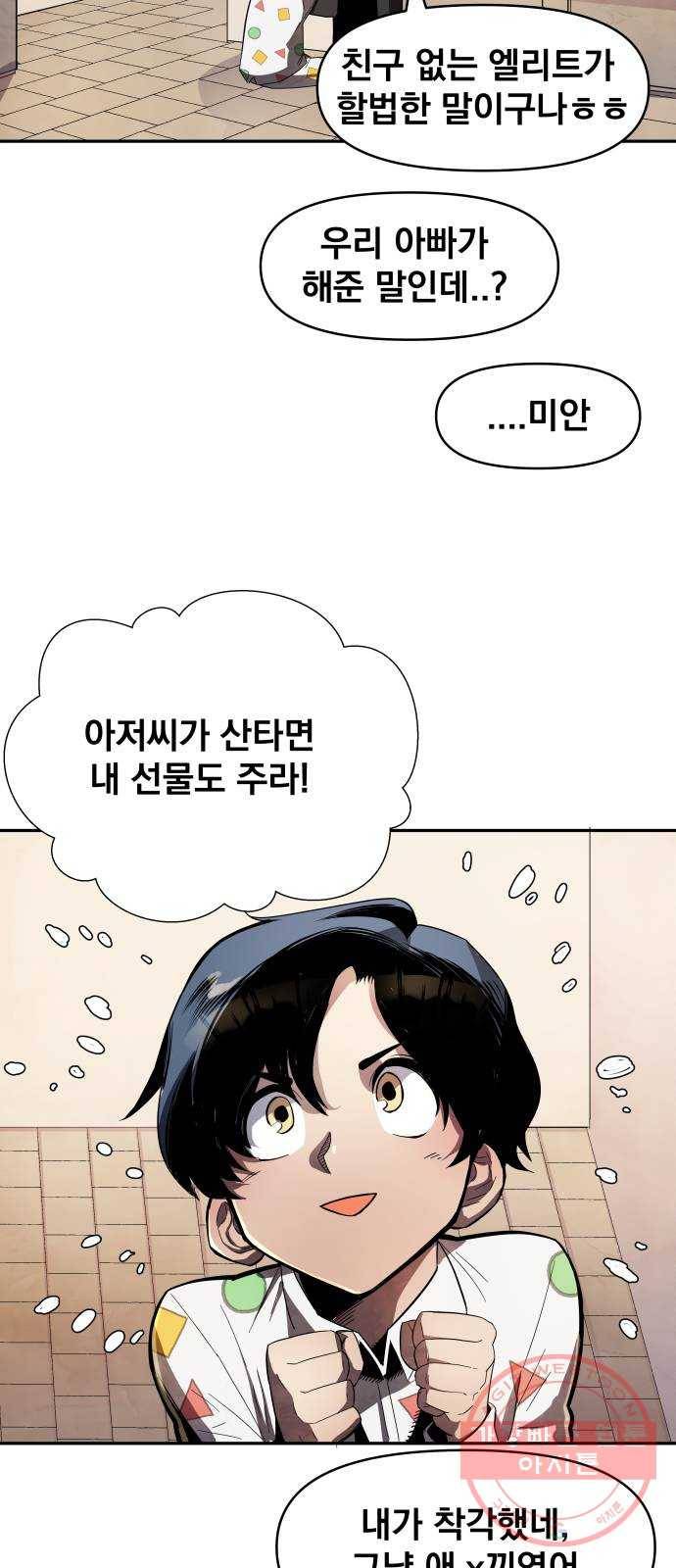 단편.zip 53화 미션:크리스마스 - 문도현 작가 57