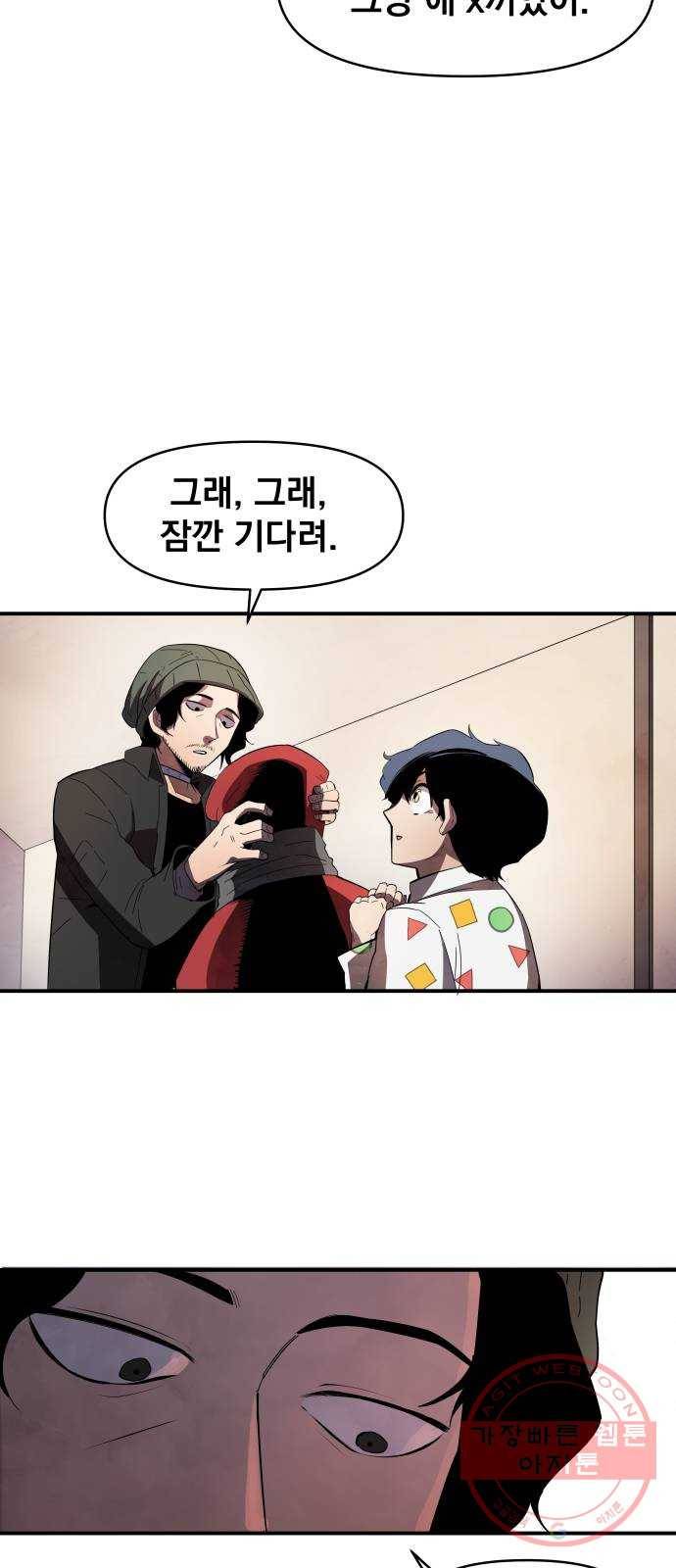 단편.zip 53화 미션:크리스마스 - 문도현 작가 58