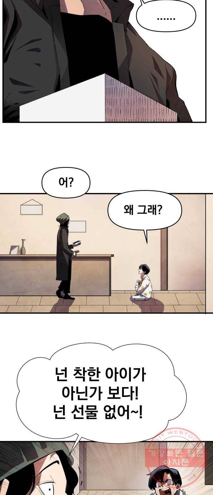 단편.zip 53화 미션:크리스마스 - 문도현 작가 61