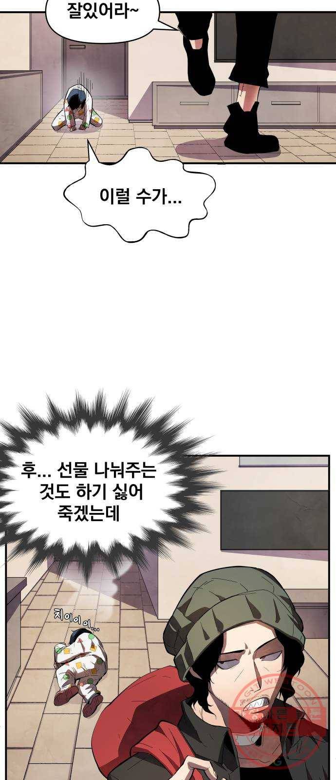 단편.zip 53화 미션:크리스마스 - 문도현 작가 63