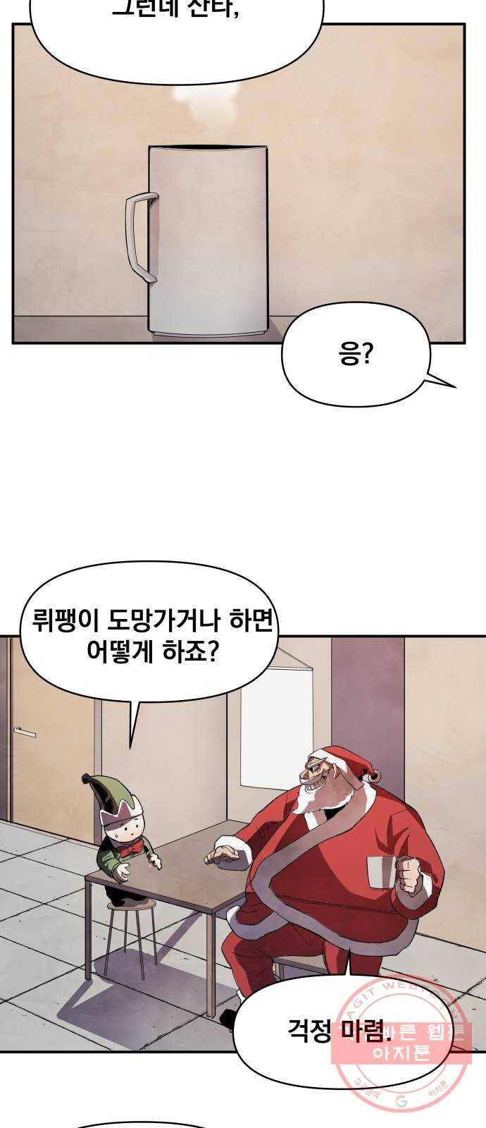 단편.zip 53화 미션:크리스마스 - 문도현 작가 66