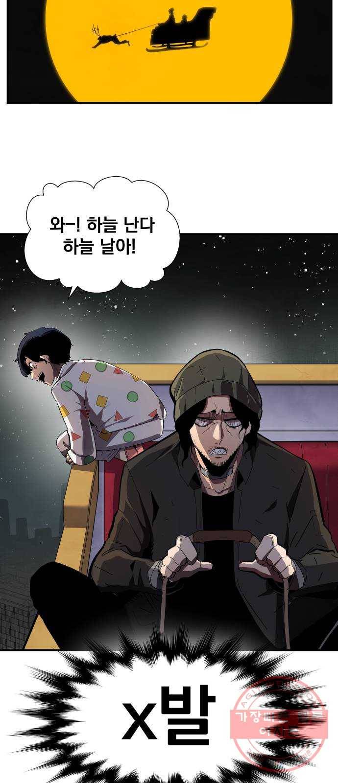 단편.zip 53화 미션:크리스마스 - 문도현 작가 68