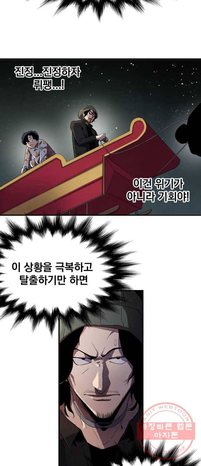 단편.zip 53화 미션:크리스마스 - 문도현 작가 69