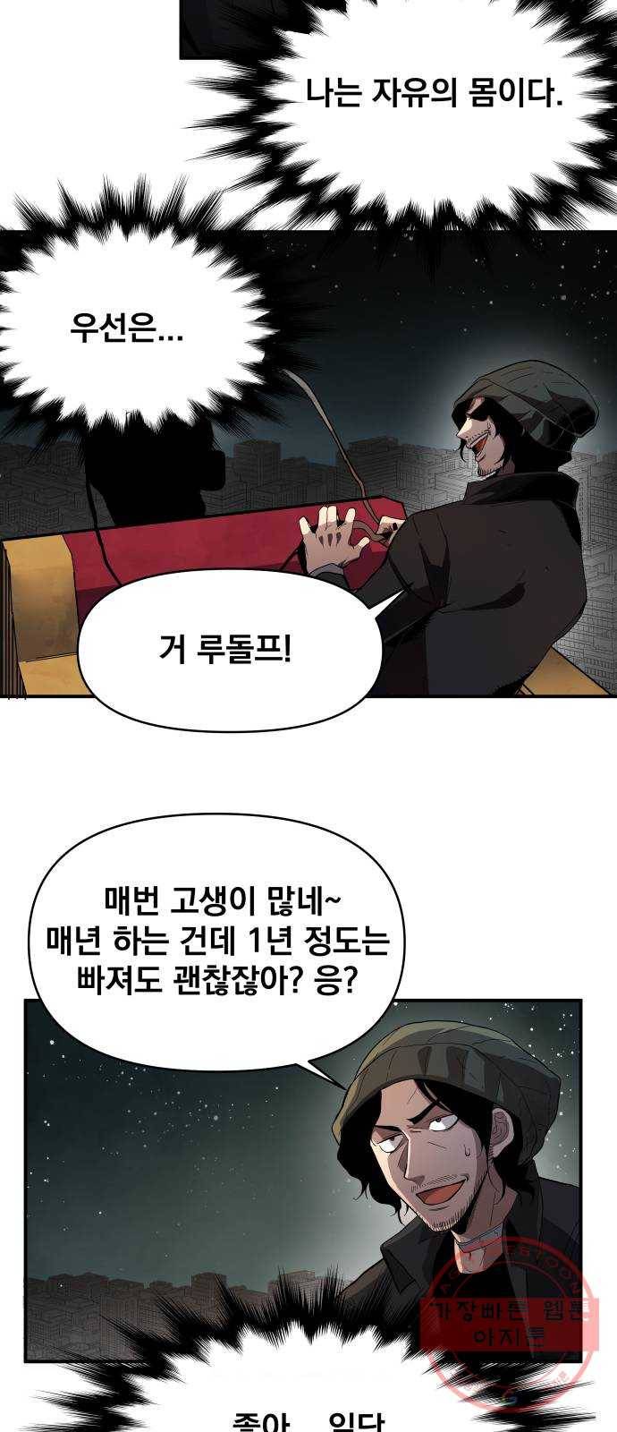 단편.zip 53화 미션:크리스마스 - 문도현 작가 70