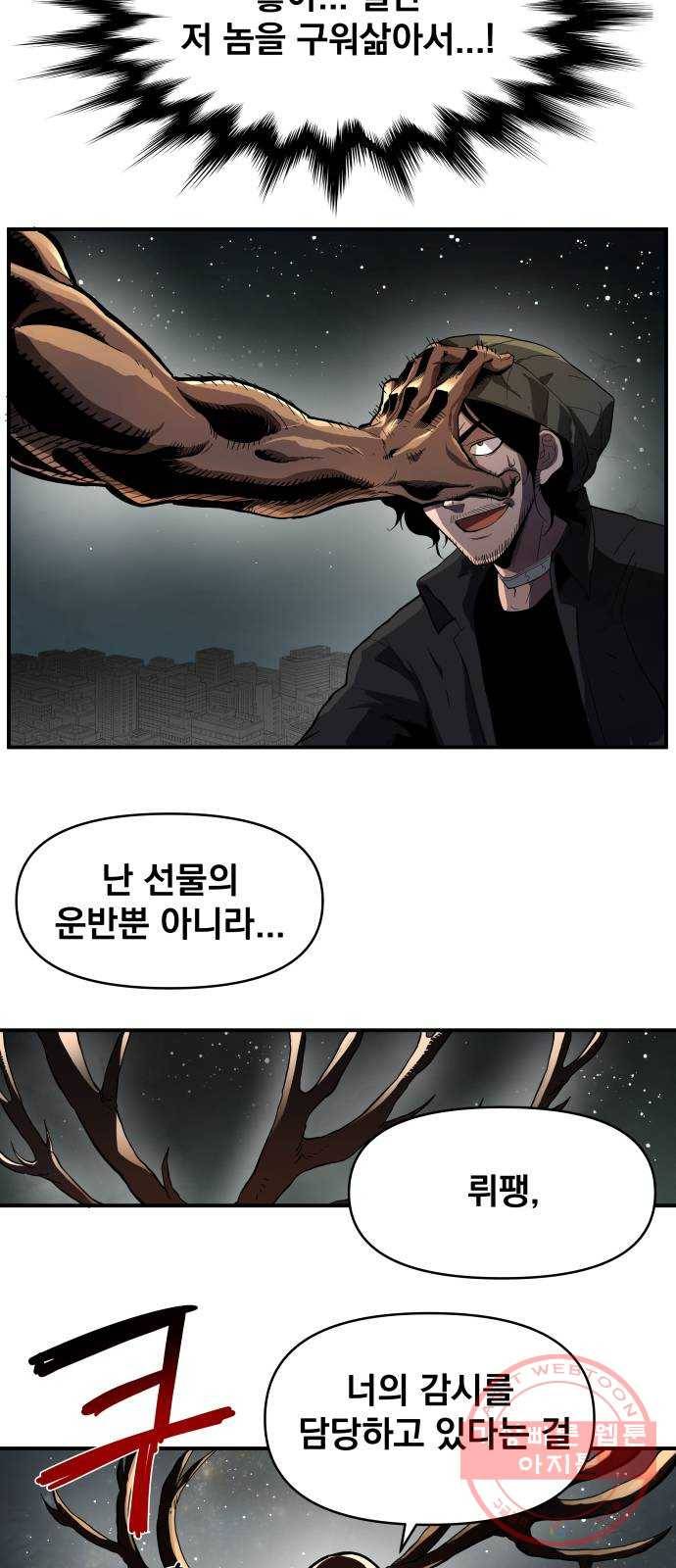 단편.zip 53화 미션:크리스마스 - 문도현 작가 71