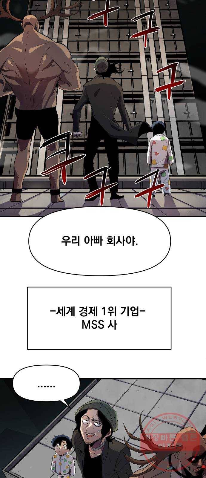 단편.zip 53화 미션:크리스마스 - 문도현 작가 76
