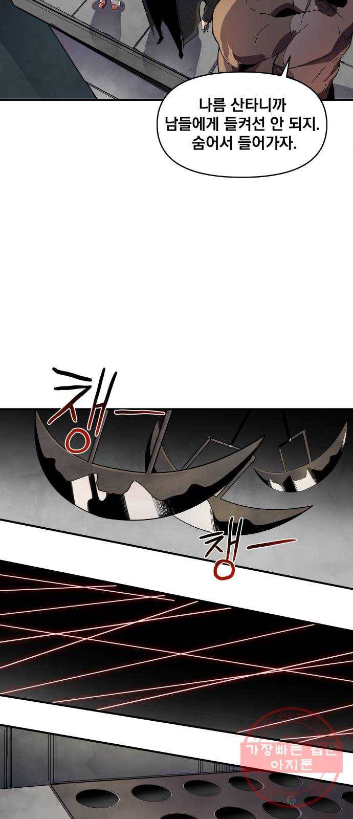 단편.zip 53화 미션:크리스마스 - 문도현 작가 77