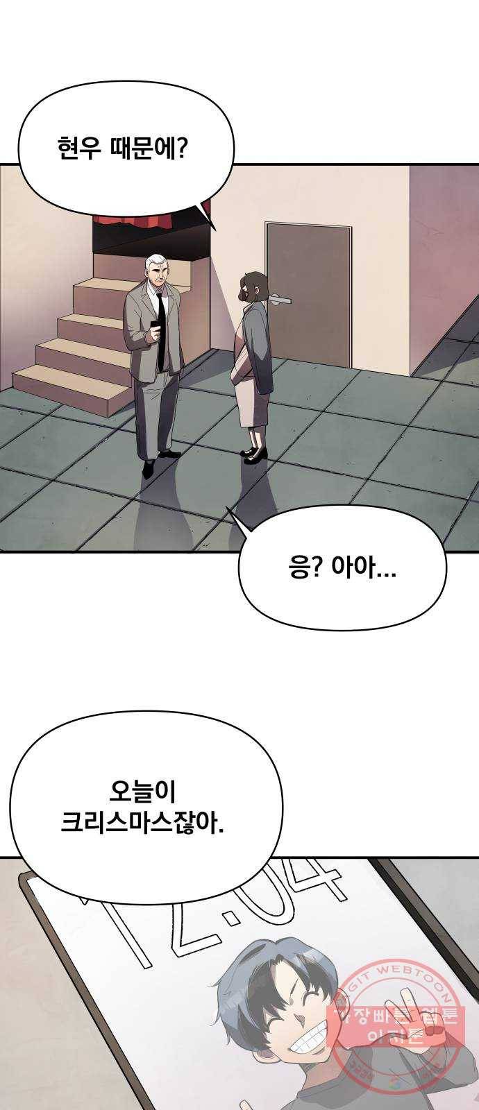 단편.zip 53화 미션:크리스마스 - 문도현 작가 86