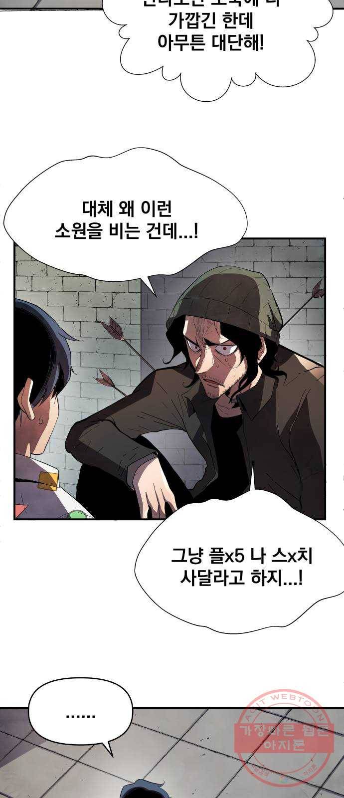 단편.zip 53화 미션:크리스마스 - 문도현 작가 90