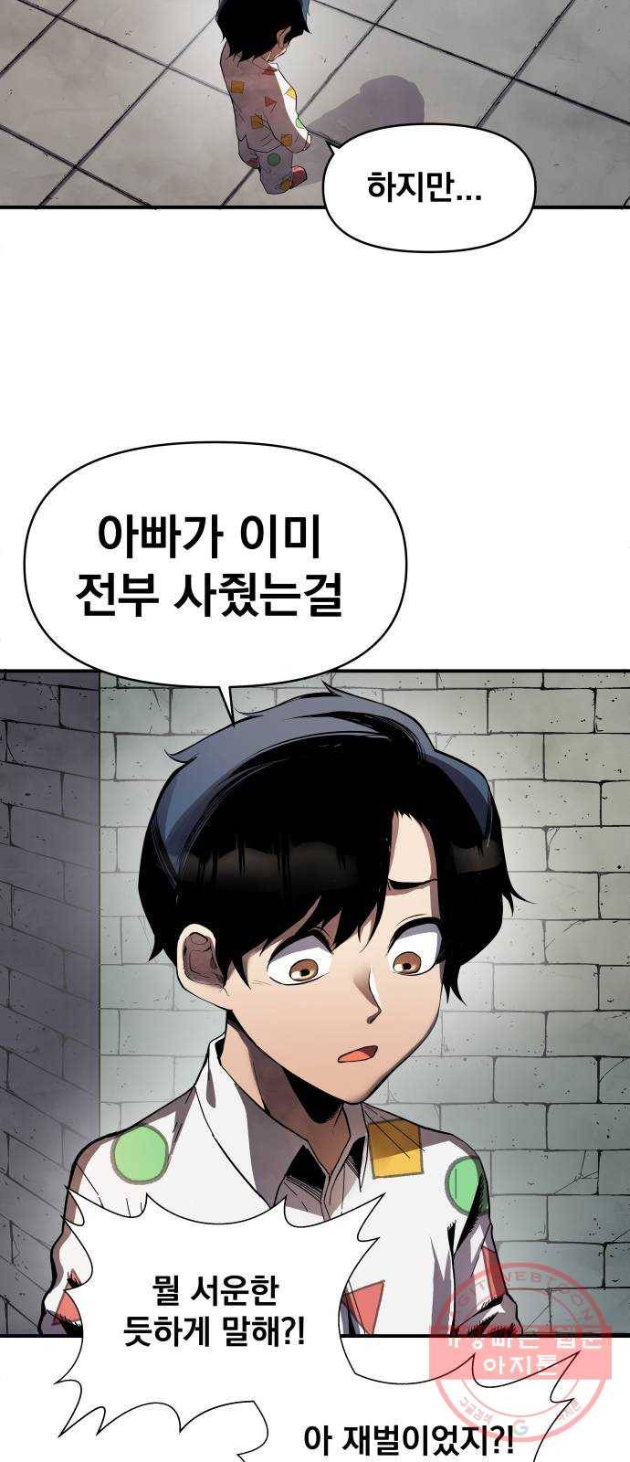 단편.zip 53화 미션:크리스마스 - 문도현 작가 91