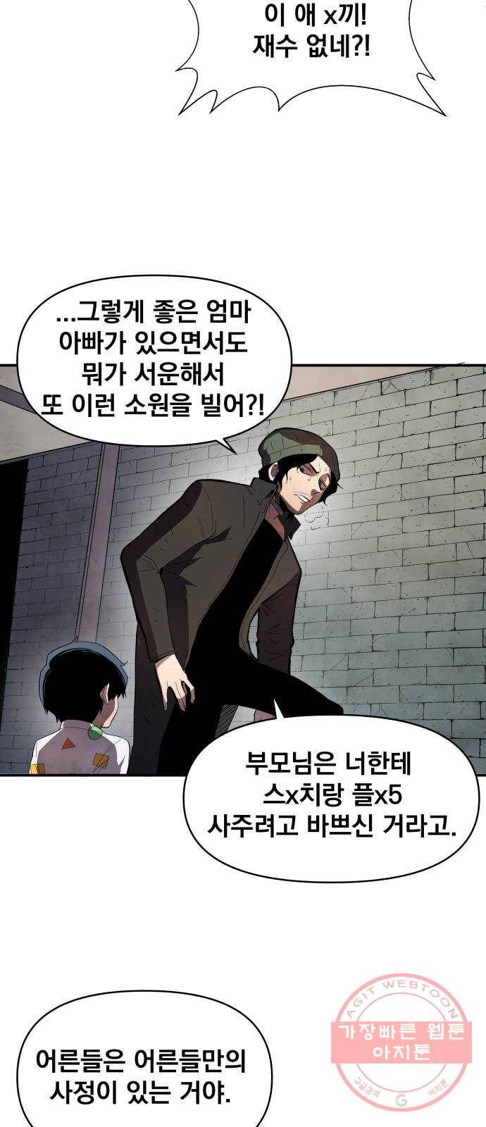 단편.zip 53화 미션:크리스마스 - 문도현 작가 92