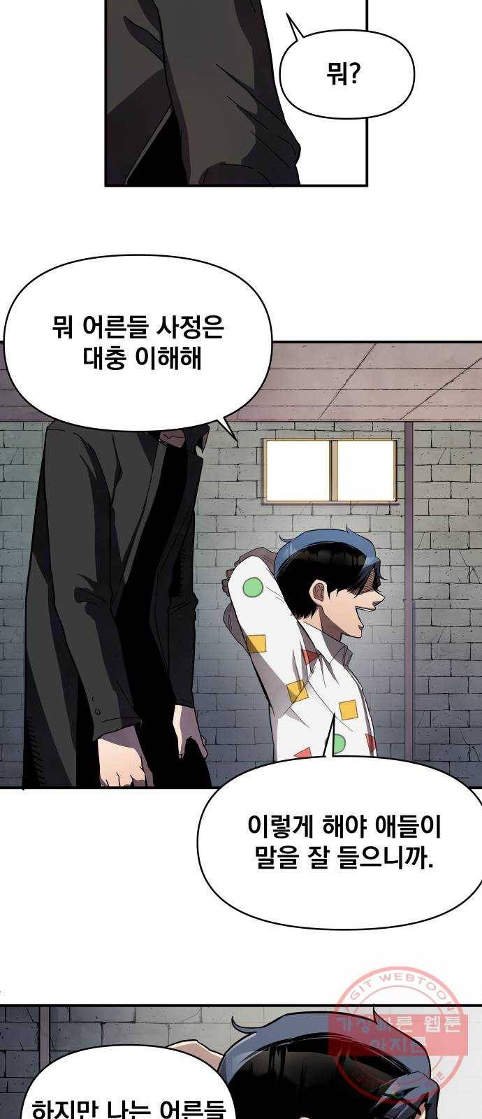 단편.zip 53화 미션:크리스마스 - 문도현 작가 95