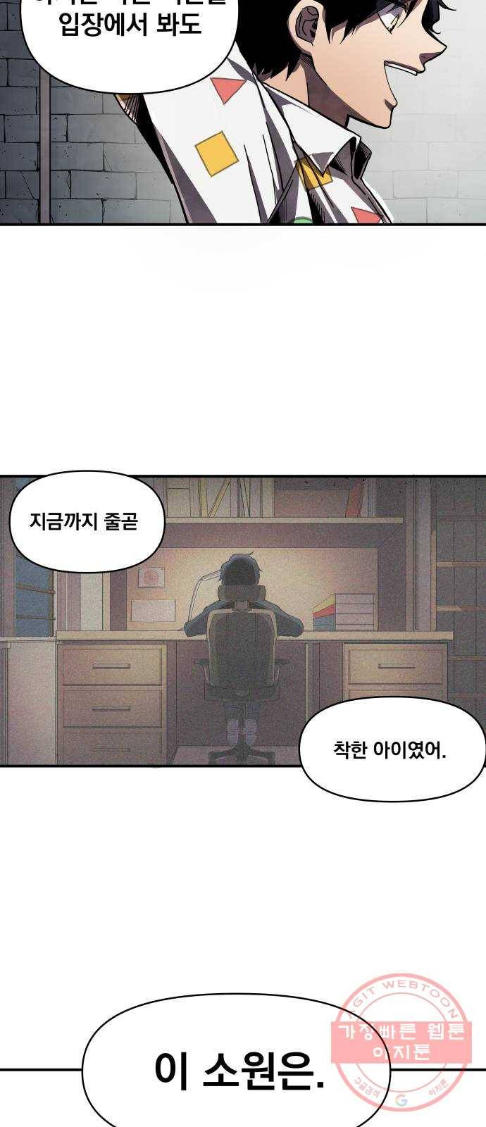 단편.zip 53화 미션:크리스마스 - 문도현 작가 96