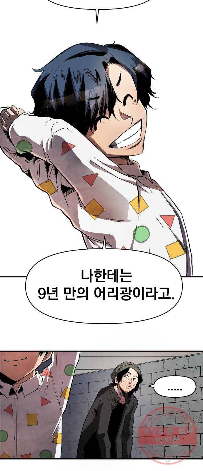 단편.zip 53화 미션:크리스마스 - 문도현 작가 97
