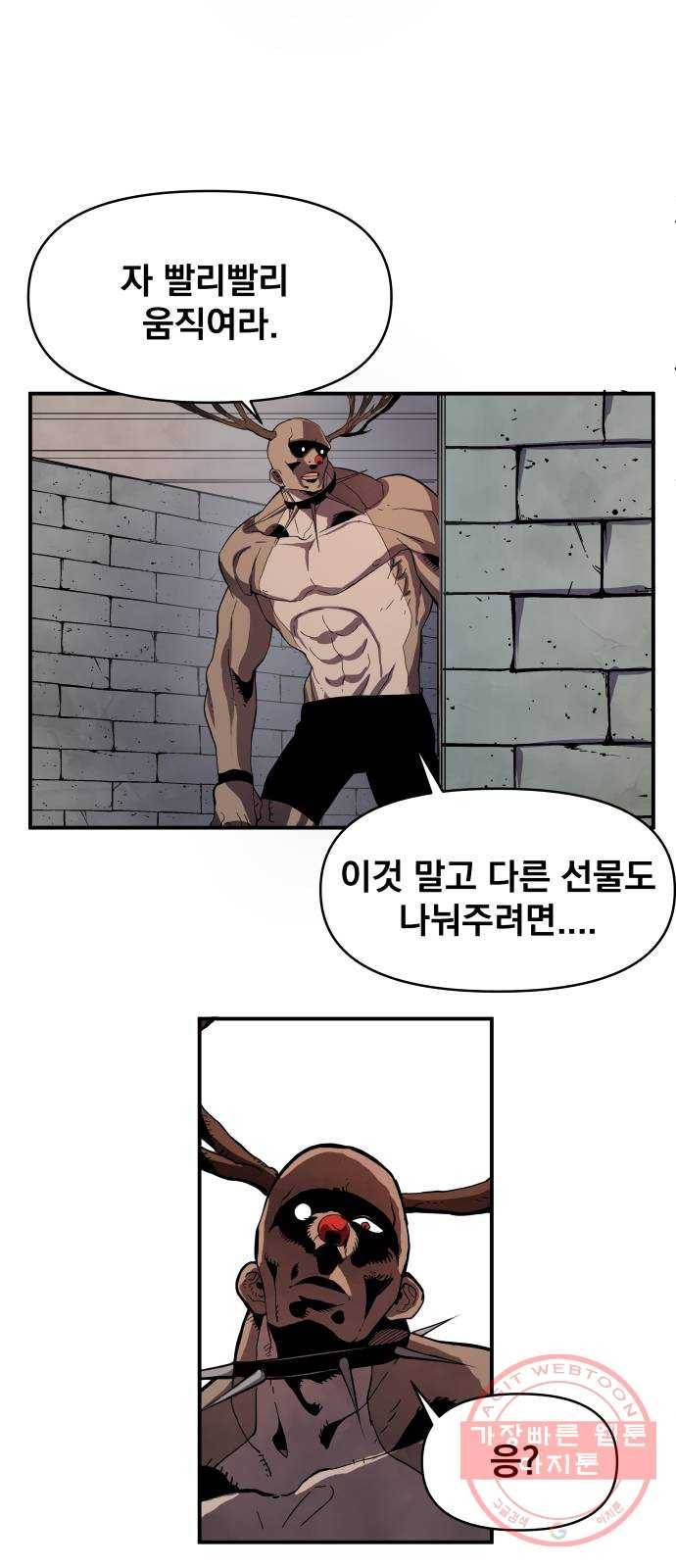 단편.zip 53화 미션:크리스마스 - 문도현 작가 98