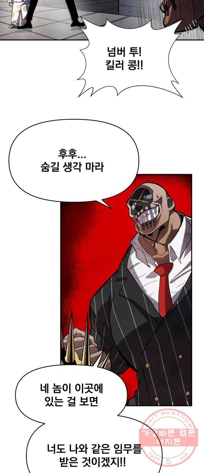단편.zip 53화 미션:크리스마스 - 문도현 작가 105