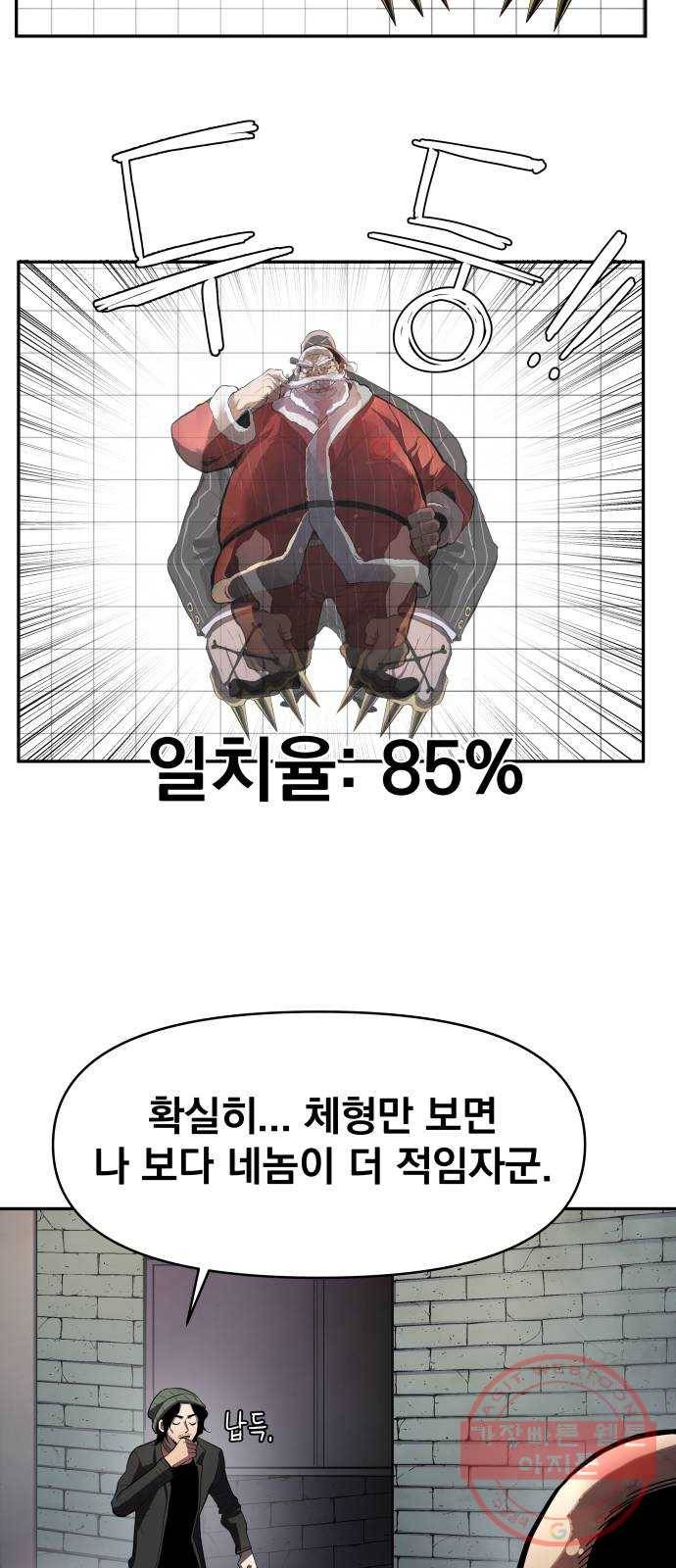 단편.zip 53화 미션:크리스마스 - 문도현 작가 108