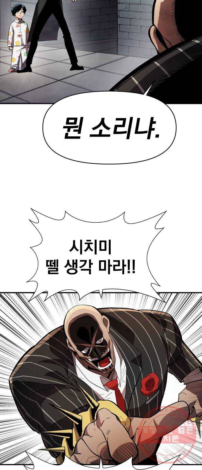 단편.zip 53화 미션:크리스마스 - 문도현 작가 109