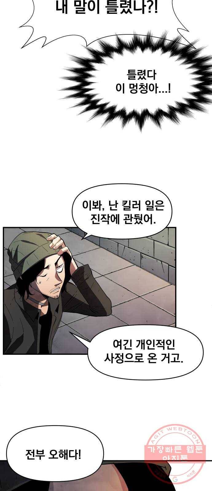 단편.zip 53화 미션:크리스마스 - 문도현 작가 114