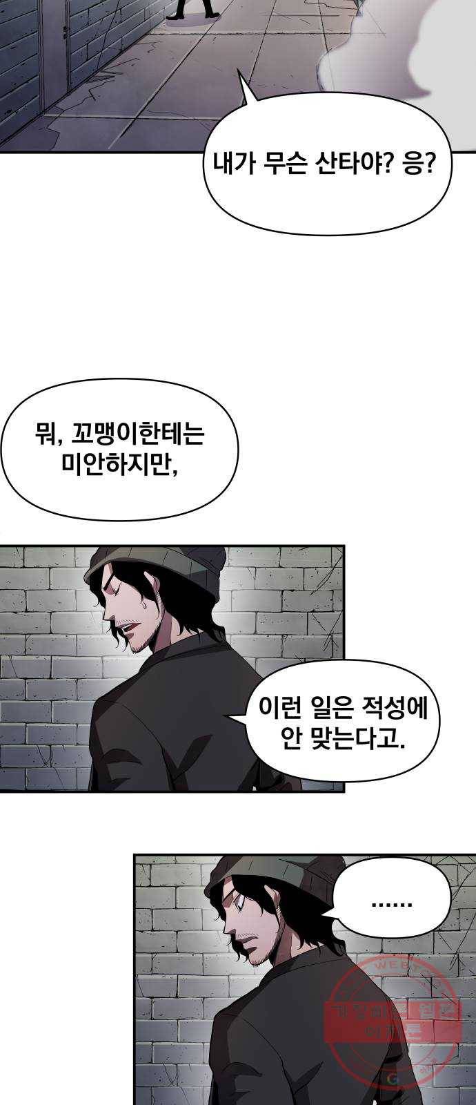 단편.zip 53화 미션:크리스마스 - 문도현 작가 136
