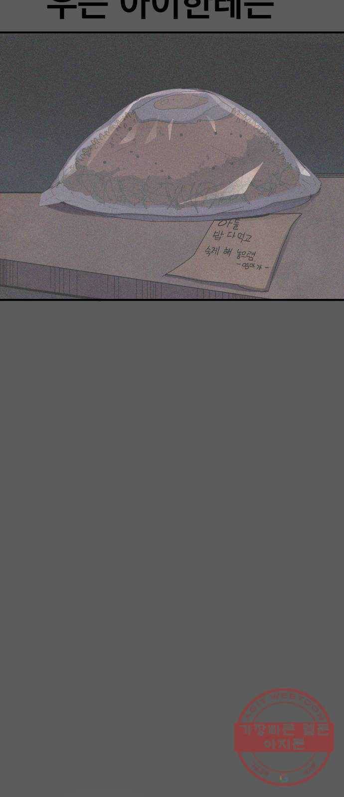 단편.zip 53화 미션:크리스마스 - 문도현 작가 143