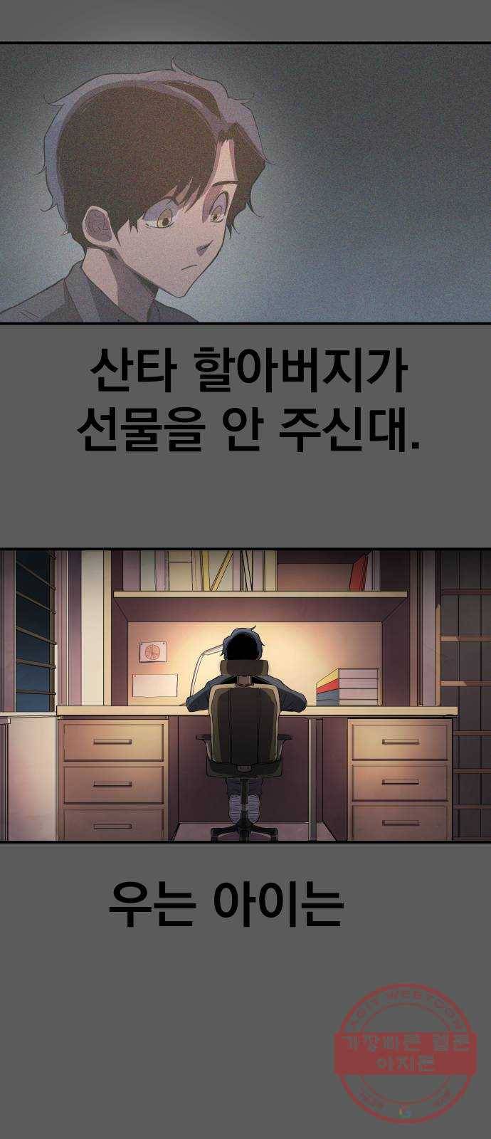 단편.zip 53화 미션:크리스마스 - 문도현 작가 144
