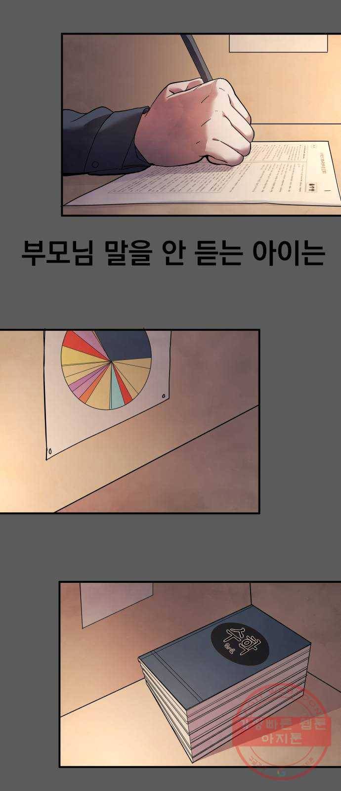 단편.zip 53화 미션:크리스마스 - 문도현 작가 145