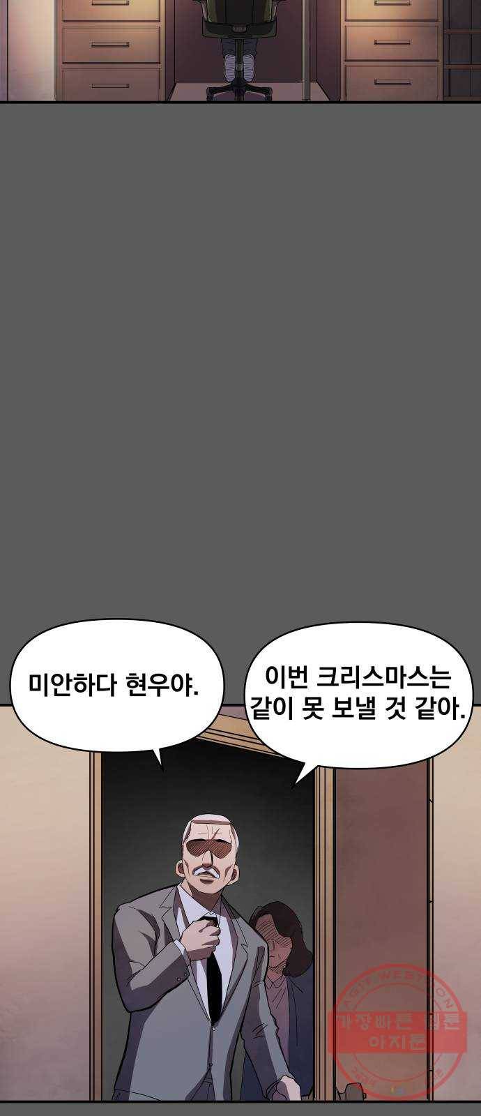 단편.zip 53화 미션:크리스마스 - 문도현 작가 147
