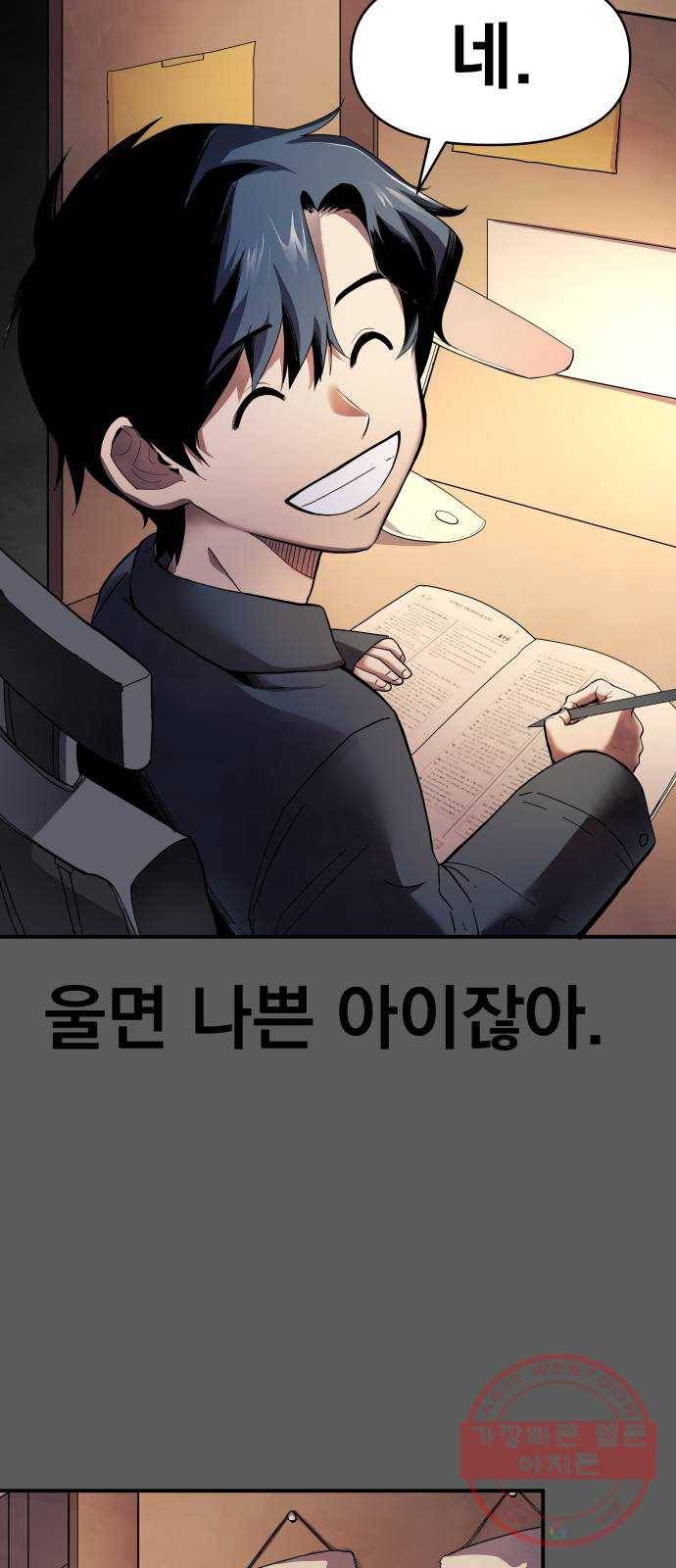 단편.zip 53화 미션:크리스마스 - 문도현 작가 149
