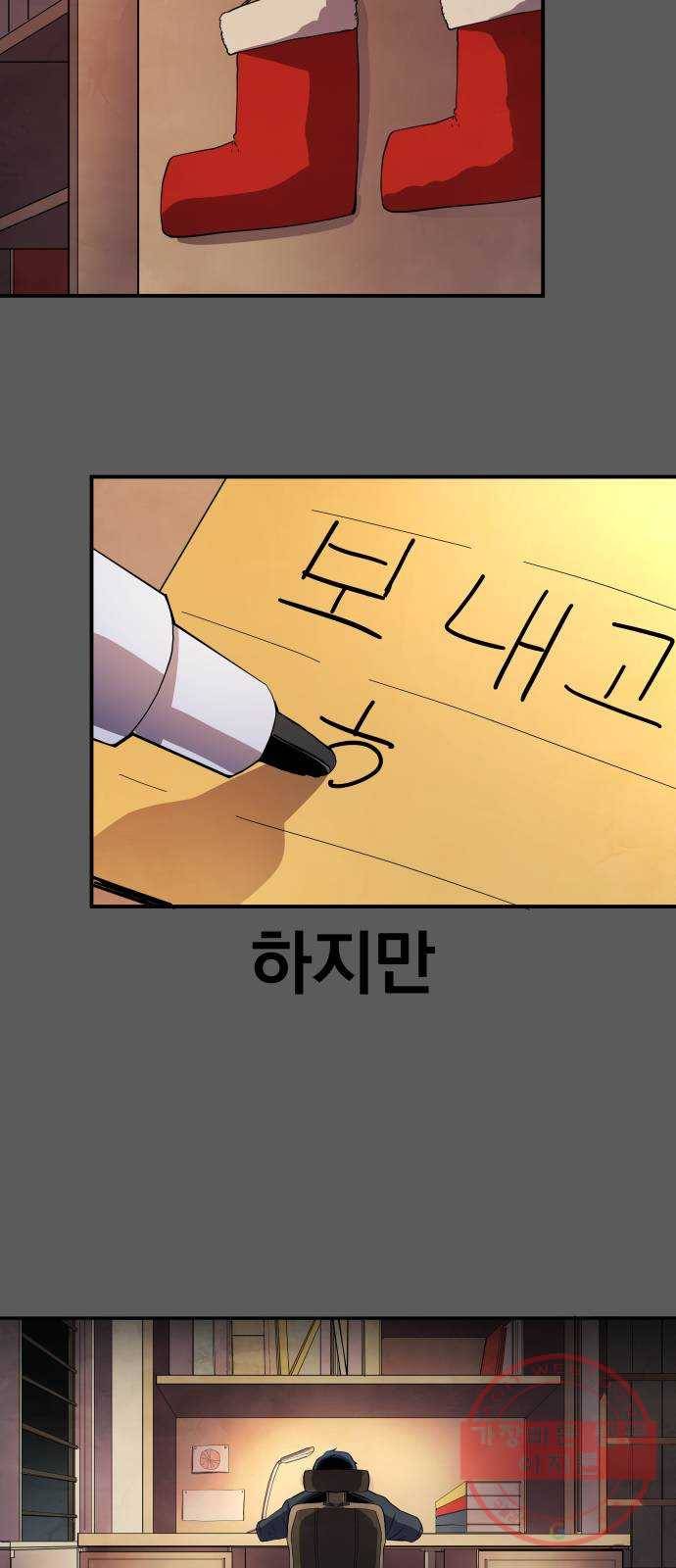 단편.zip 53화 미션:크리스마스 - 문도현 작가 150