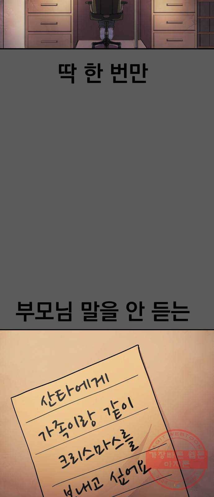 단편.zip 53화 미션:크리스마스 - 문도현 작가 151