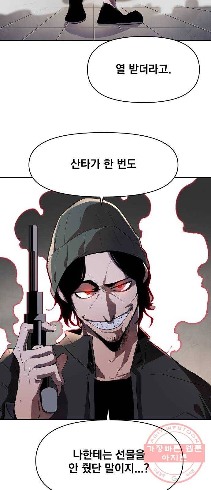 단편.zip 53화 미션:크리스마스 - 문도현 작가 160