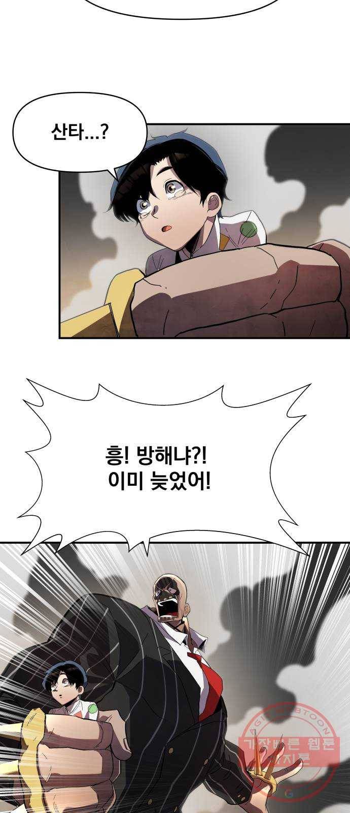 단편.zip 53화 미션:크리스마스 - 문도현 작가 161
