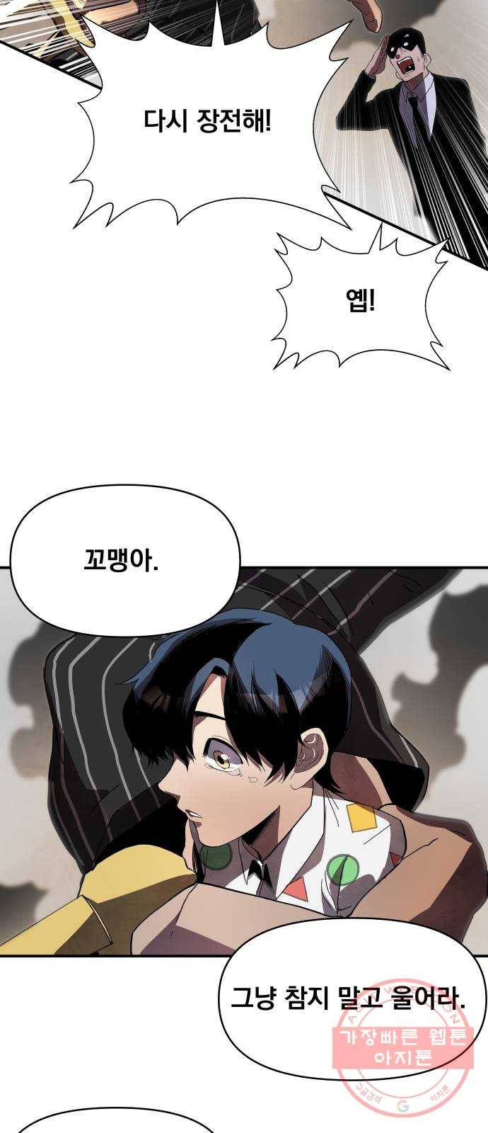단편.zip 53화 미션:크리스마스 - 문도현 작가 162
