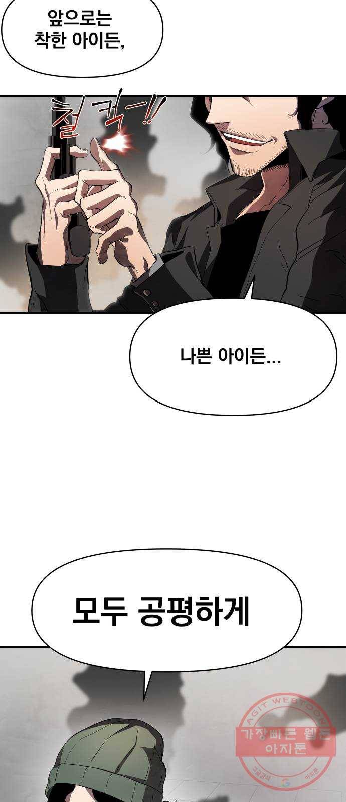 단편.zip 53화 미션:크리스마스 - 문도현 작가 163