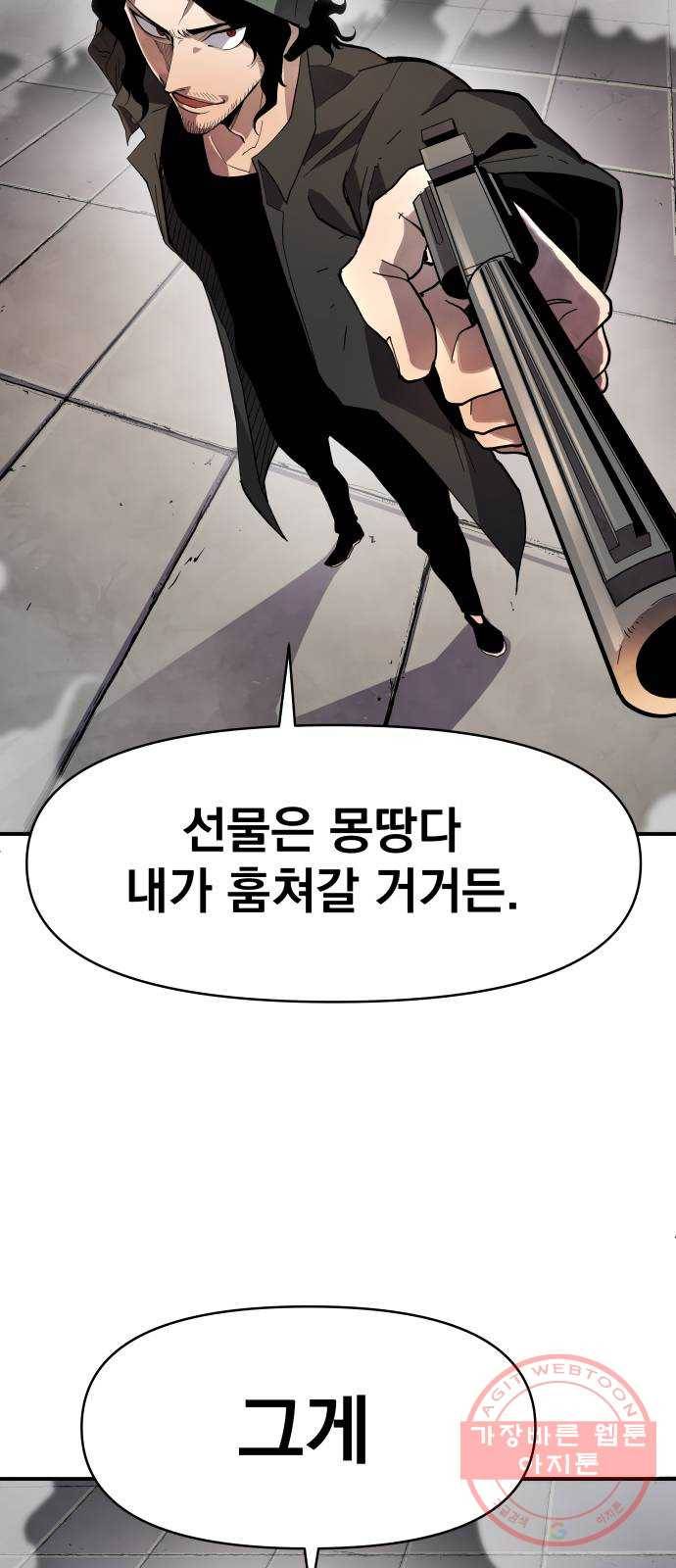 단편.zip 53화 미션:크리스마스 - 문도현 작가 164