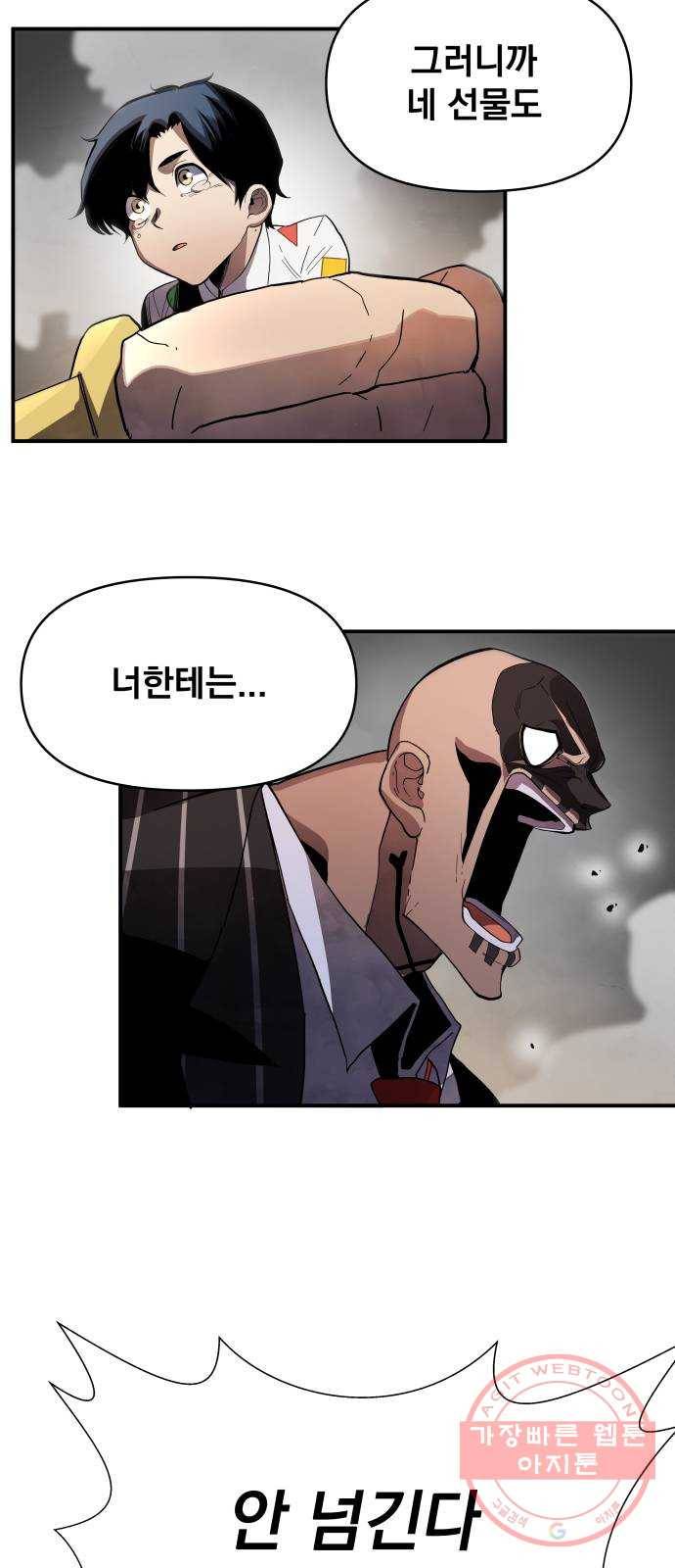 단편.zip 53화 미션:크리스마스 - 문도현 작가 166