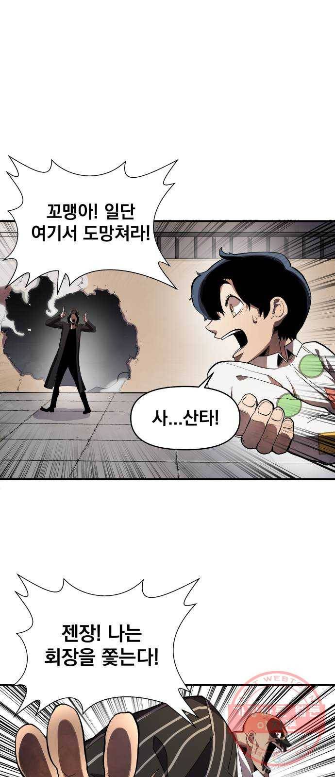 단편.zip 53화 미션:크리스마스 - 문도현 작가 171