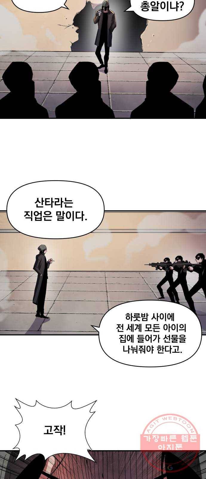 단편.zip 53화 미션:크리스마스 - 문도현 작가 174